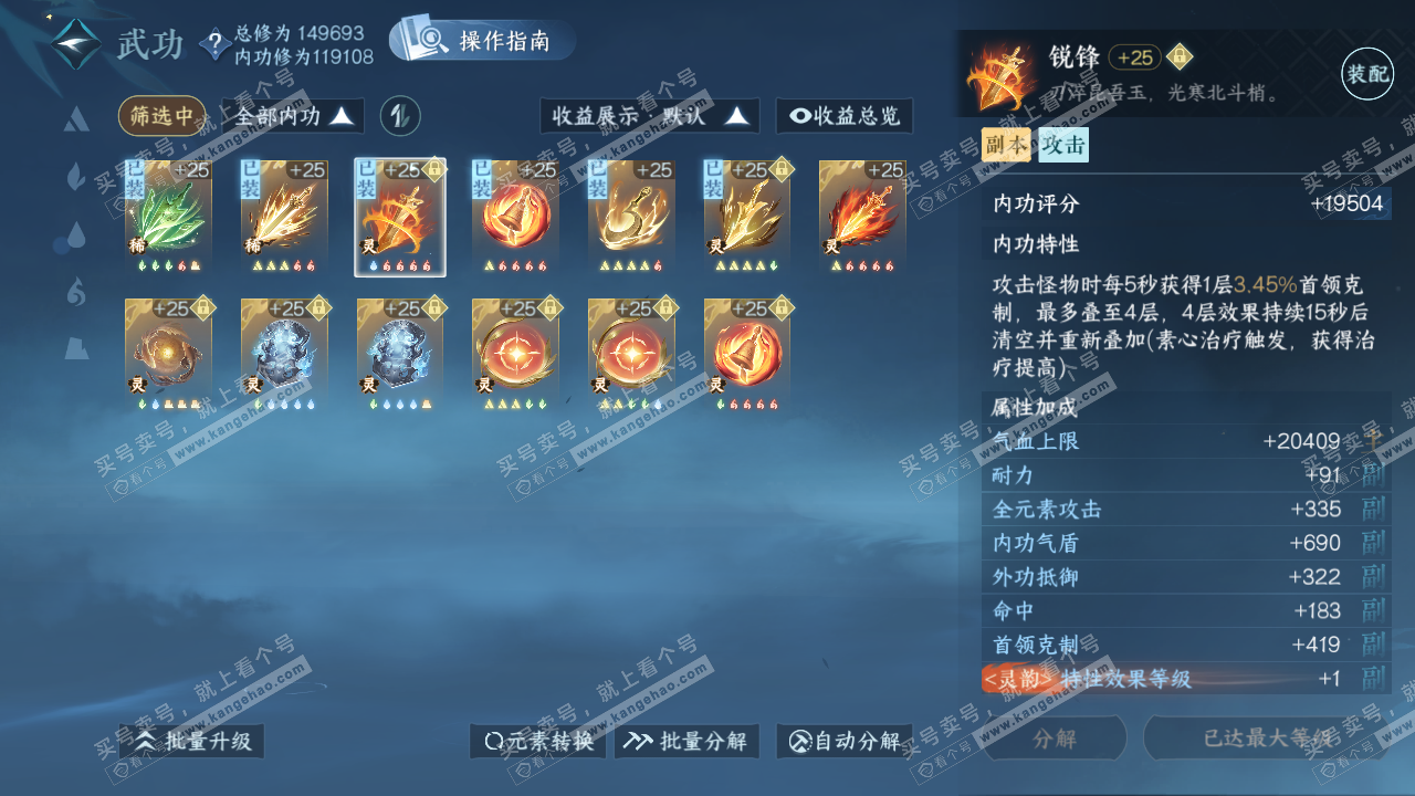 NSH320020逆水寒手游账号详情图34