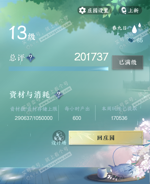 NSH320020逆水寒手游账号详情图50