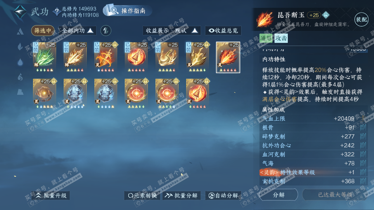 NSH320020逆水寒手游账号详情图36