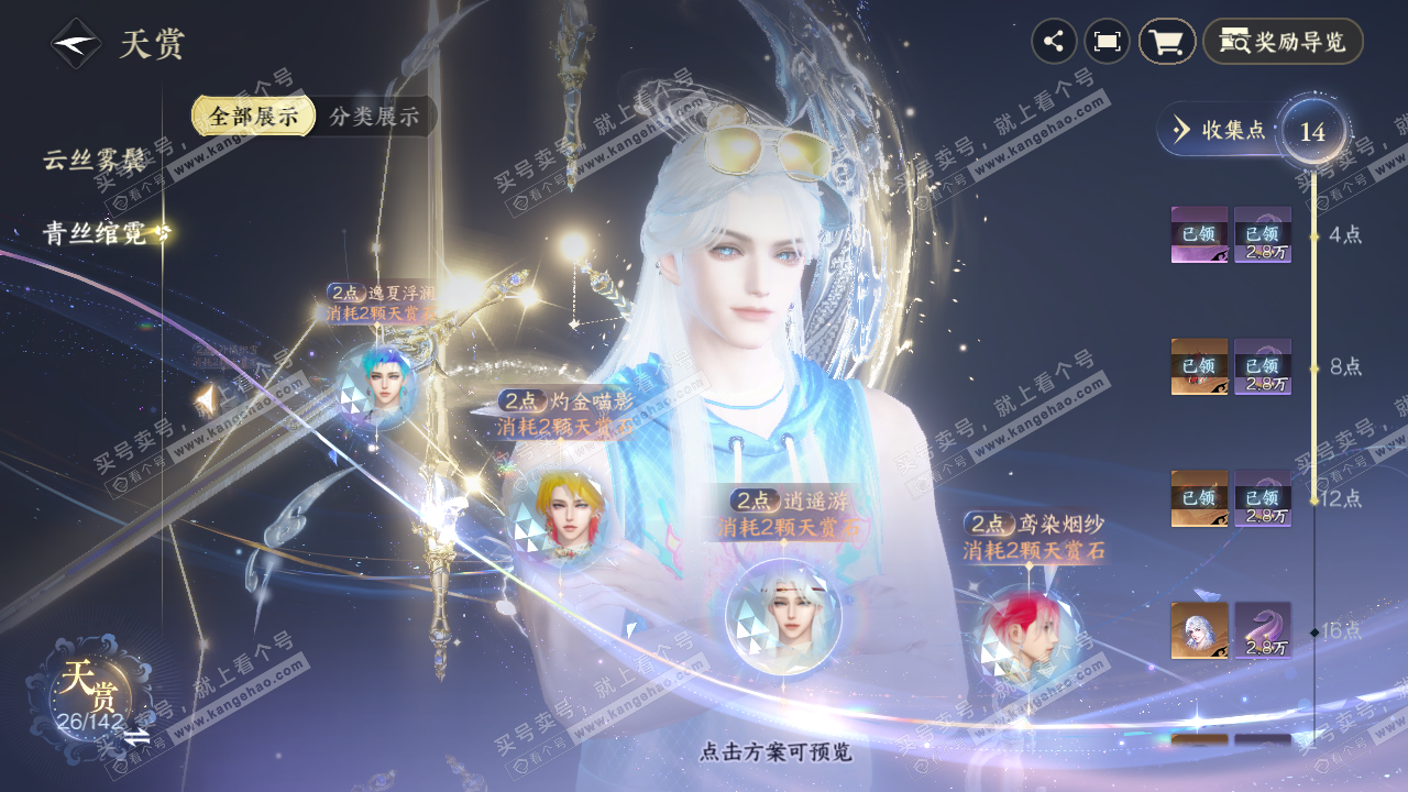 NSH320020逆水寒手游账号详情图27