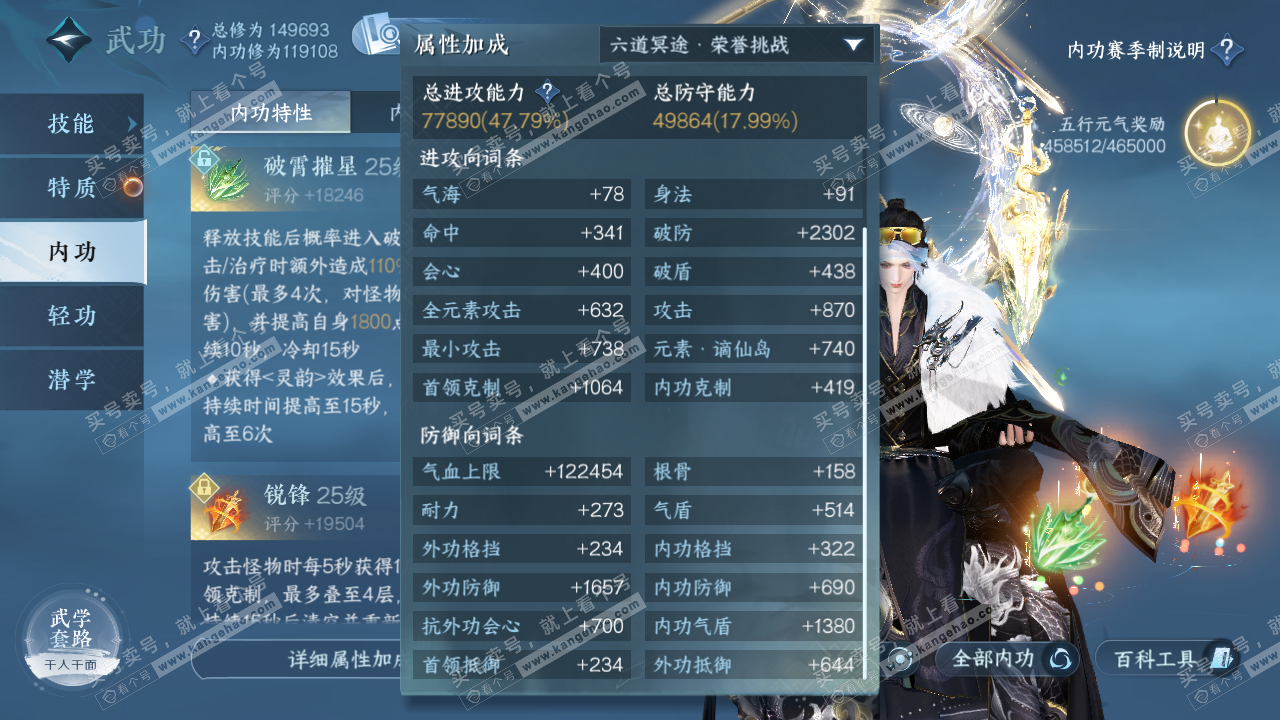 NSH320020逆水寒手游账号详情图33