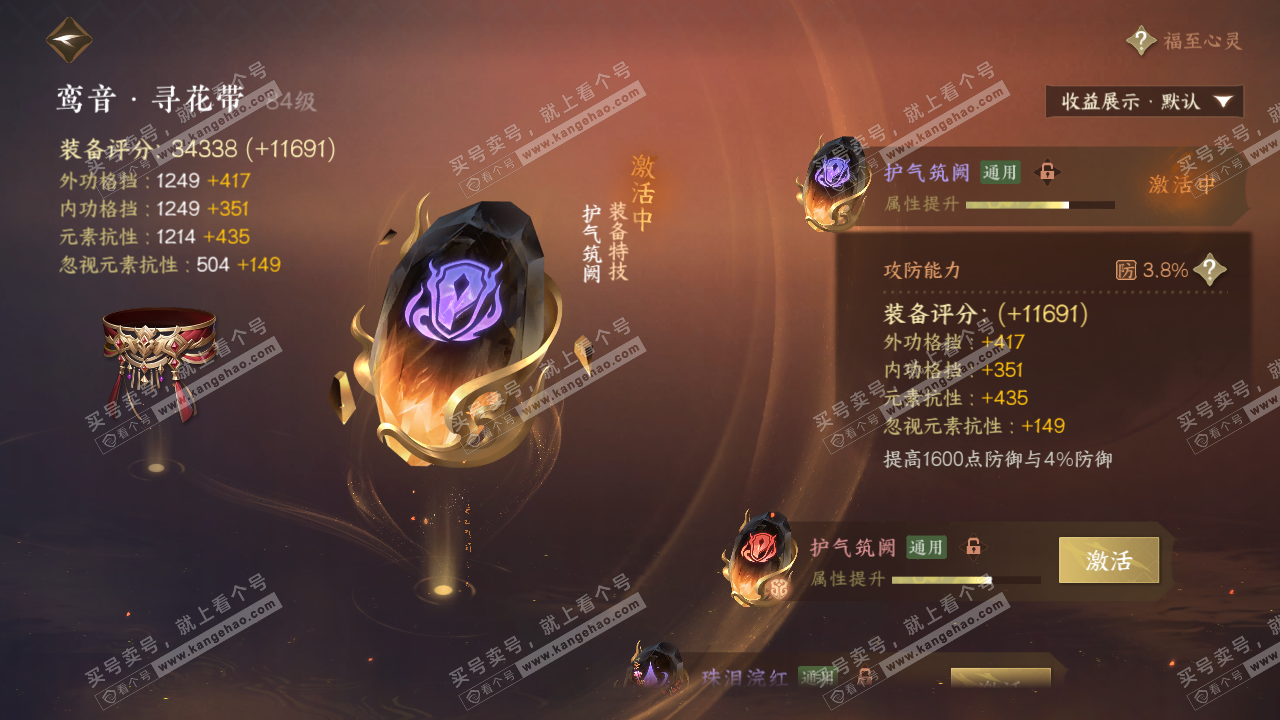 NSH320020逆水寒手游账号详情图46