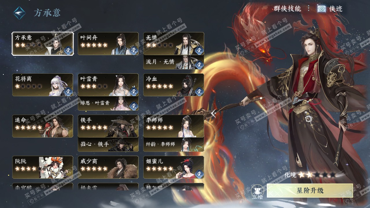 NSH320020逆水寒手游账号详情图52