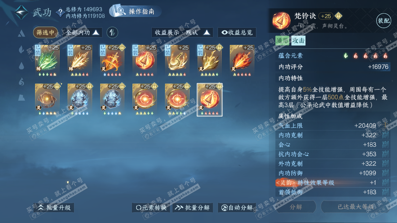 NSH320020逆水寒手游账号详情图42