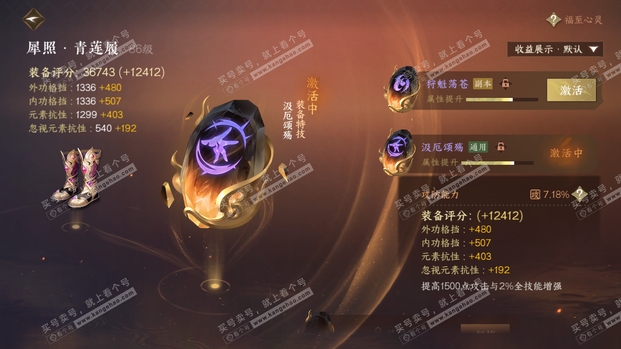 NSH320020逆水寒手游账号详情图47