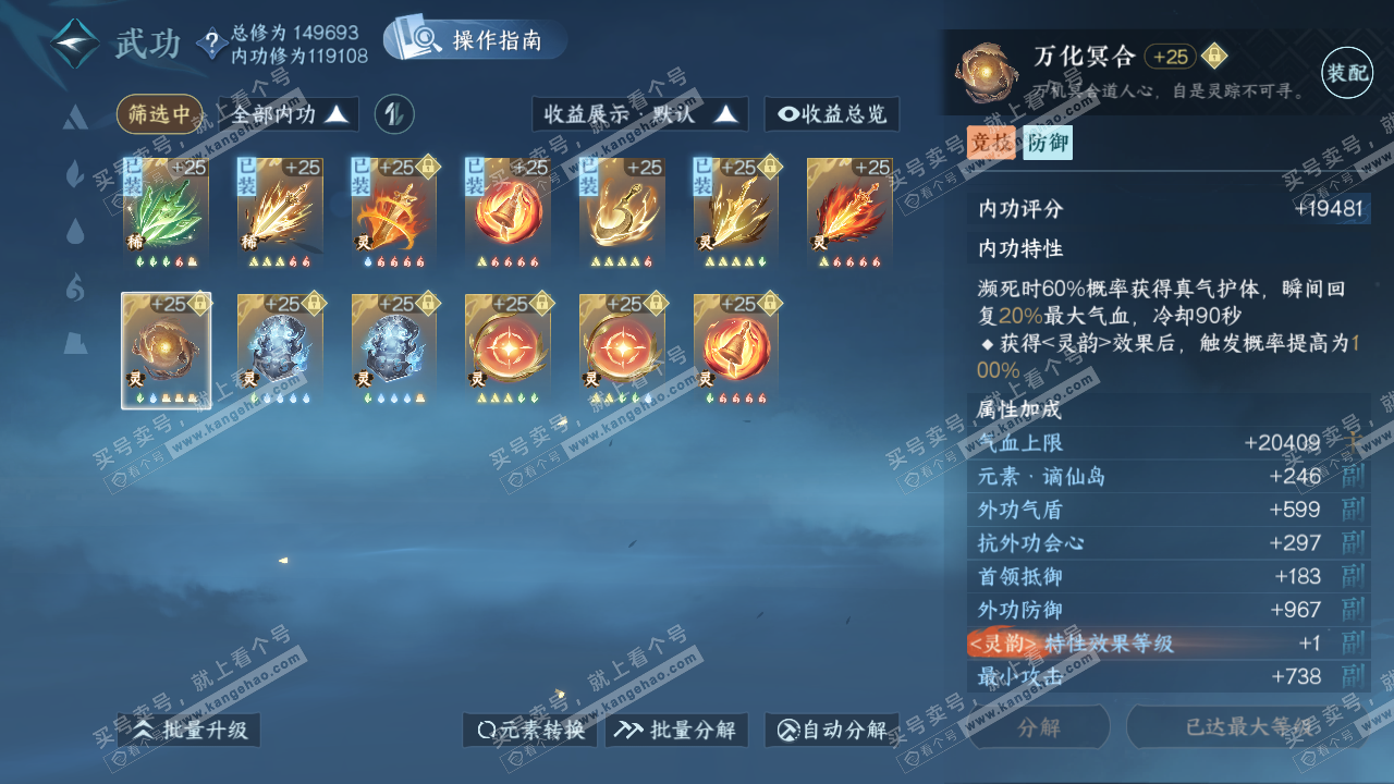 NSH320020逆水寒手游账号详情图37