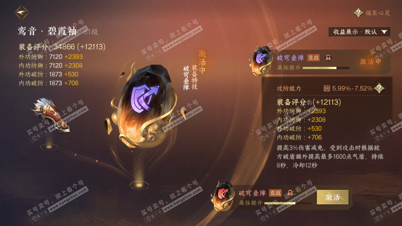 NSH320020逆水寒手游账号详情图44