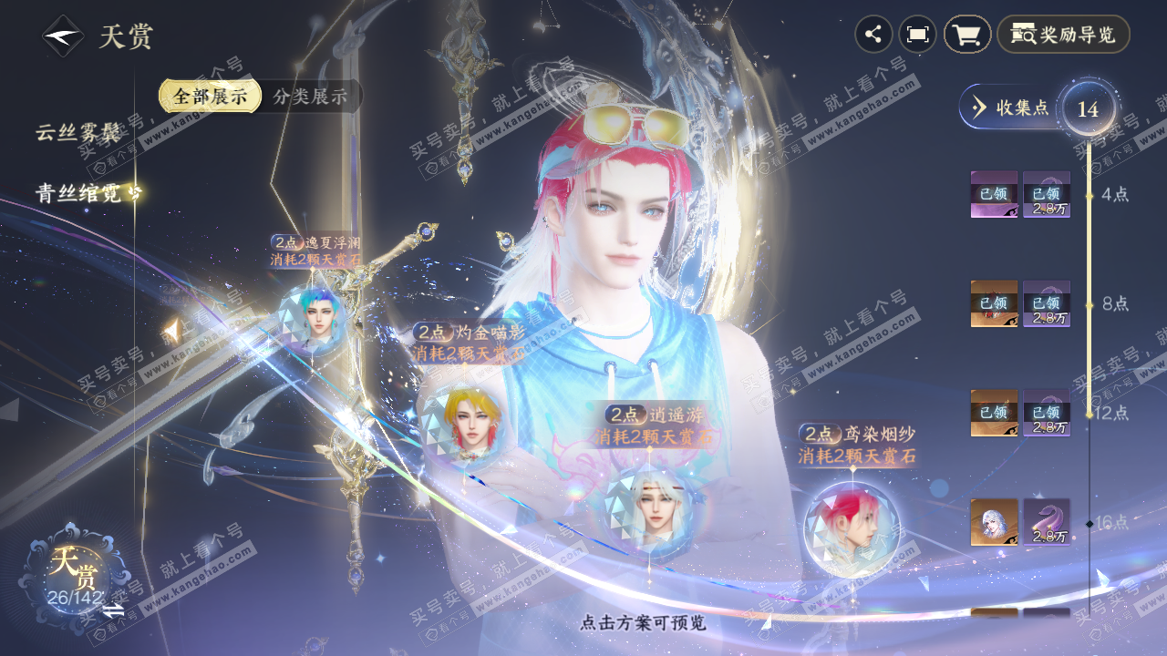 NSH320020逆水寒手游账号详情图28