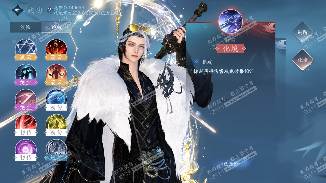 NSH320020逆水寒手游账号详情图29