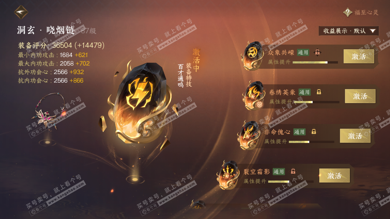 NSH320020逆水寒手游账号详情图48