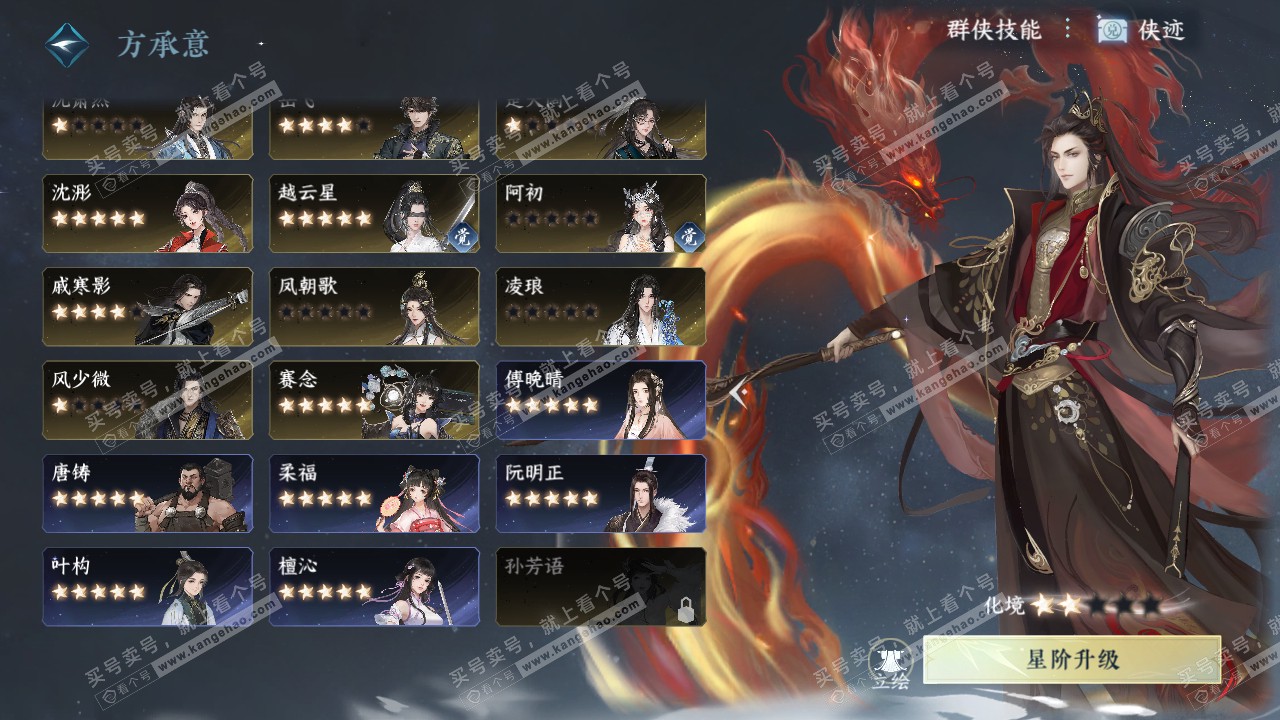 NSH320020逆水寒手游账号详情图53