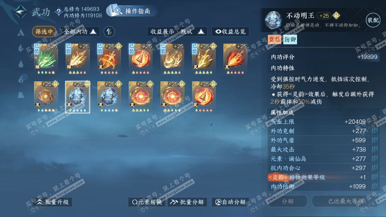 NSH320020逆水寒手游账号详情图38