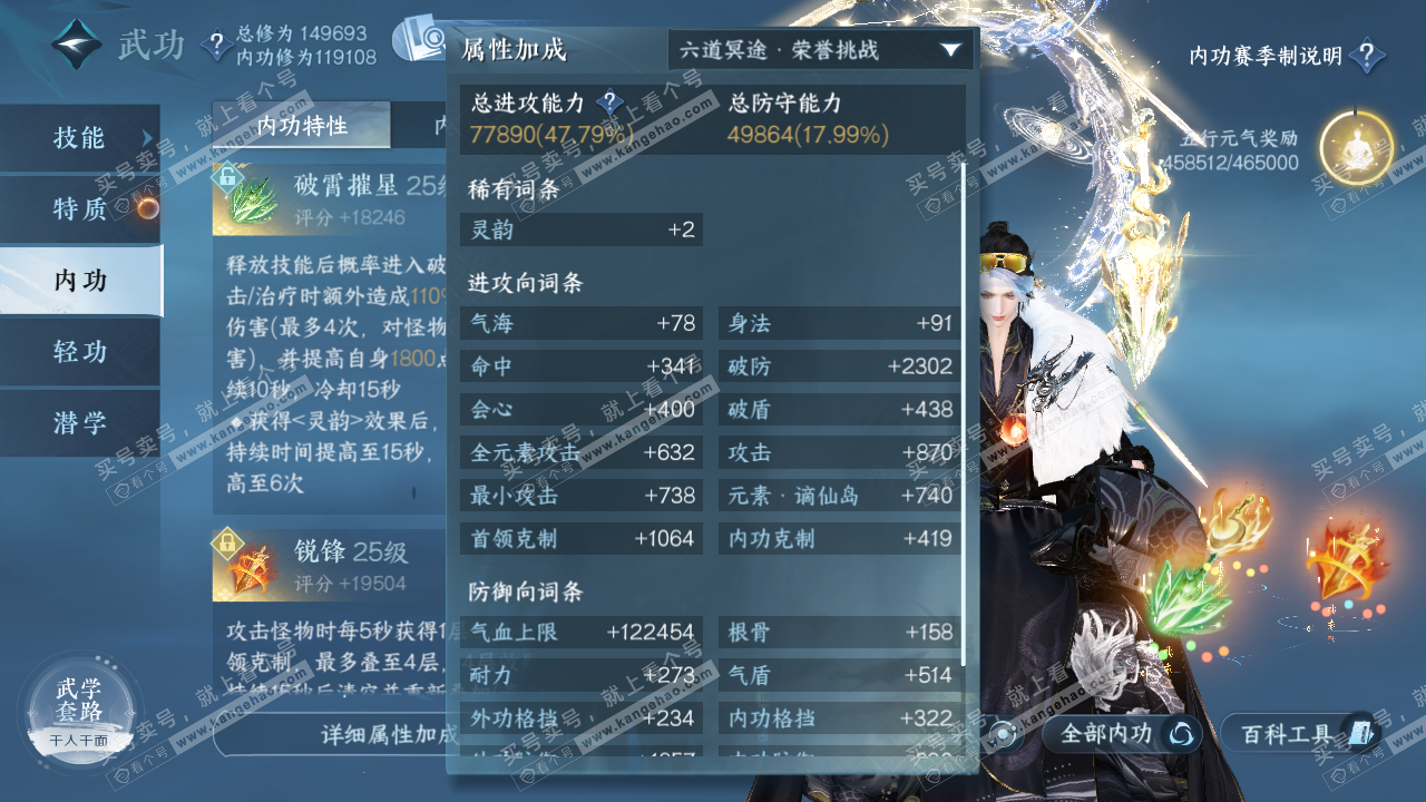 NSH320020逆水寒手游账号详情图32