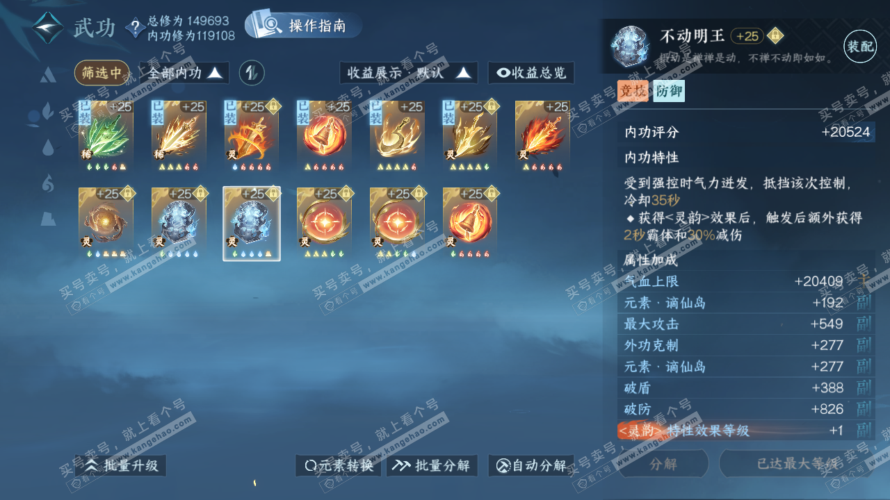 NSH320020逆水寒手游账号详情图39