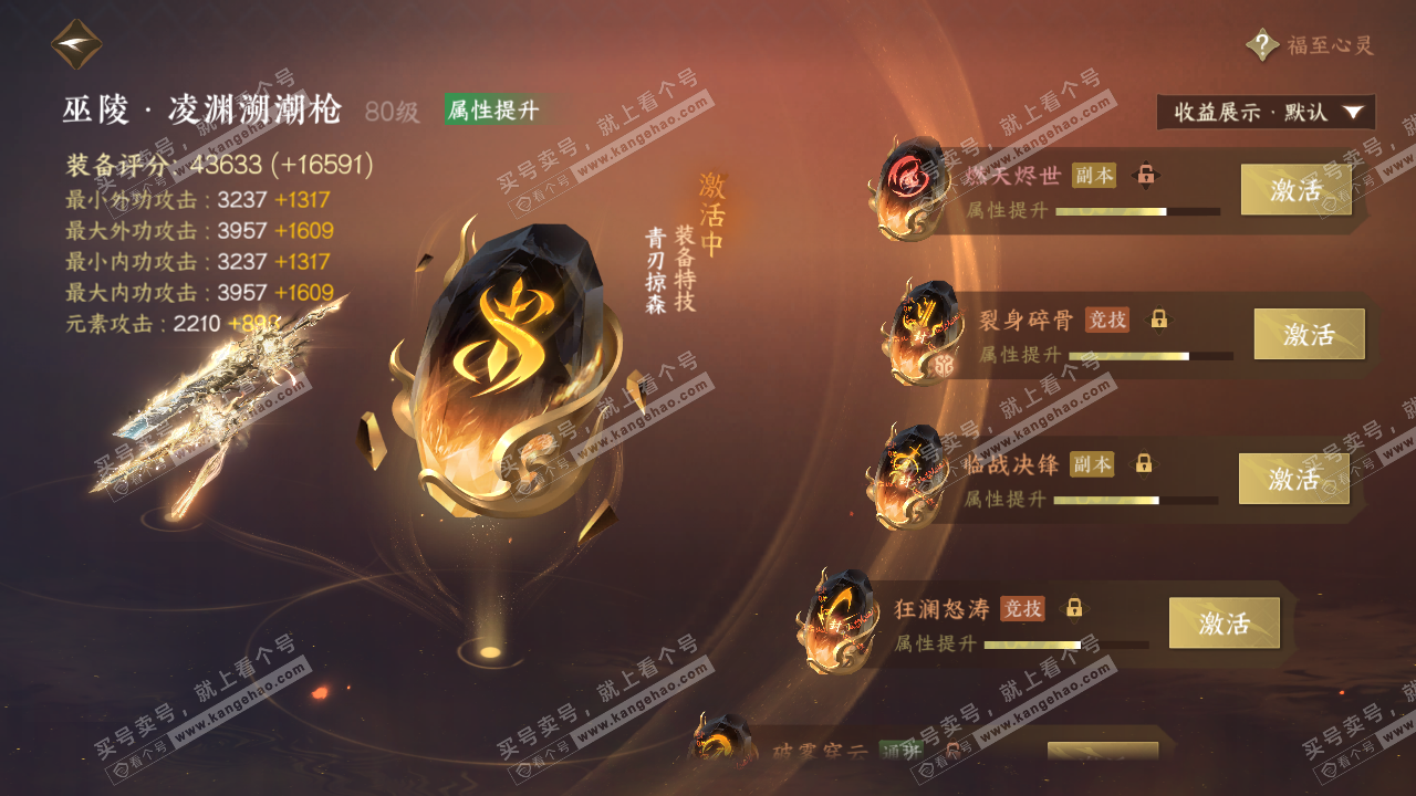 NSH320020逆水寒手游账号详情图43