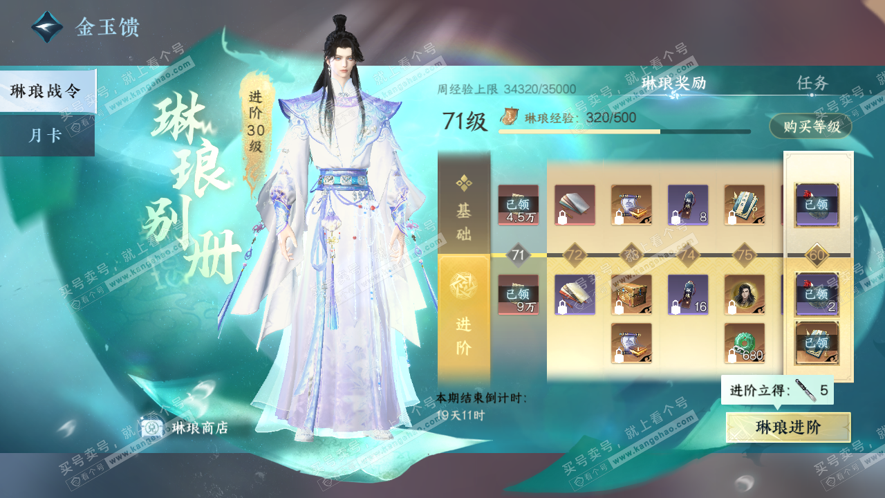 NSH320020逆水寒手游账号详情图51