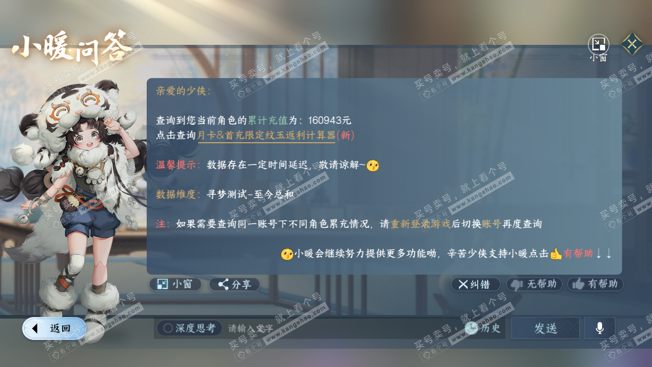 NSH320020逆水寒手游账号详情图55