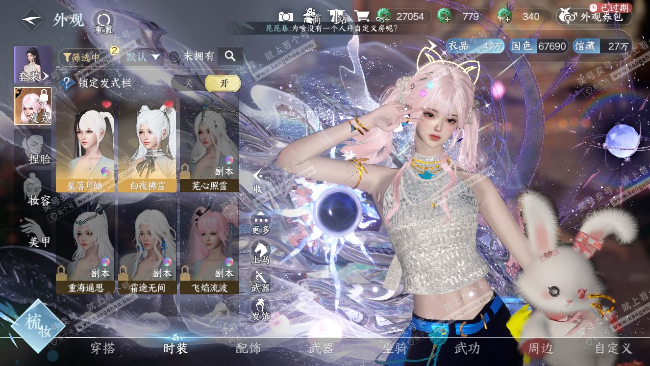 NSH320049逆水寒手游账号详情图6 NSH320049逆水寒手游账号详情图6