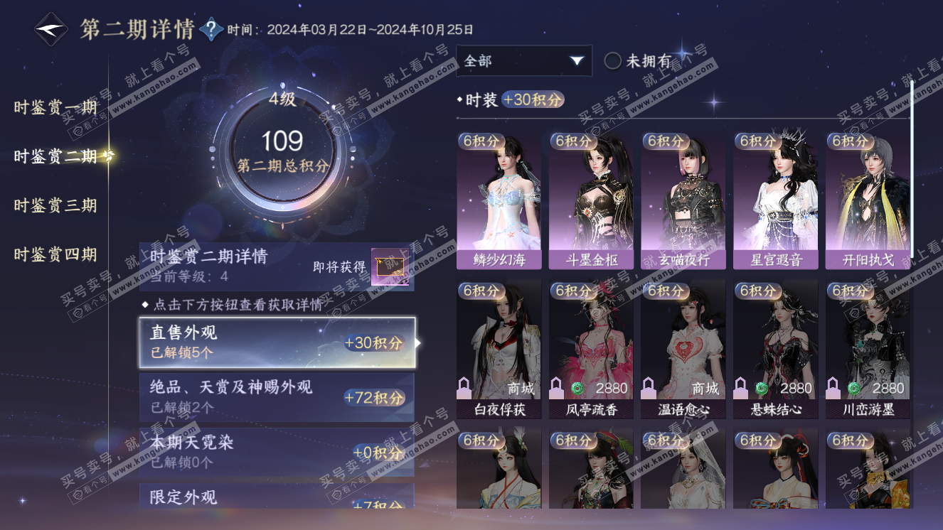 NSH320049逆水寒手游账号详情图13 NSH320049逆水寒手游账号详情图13