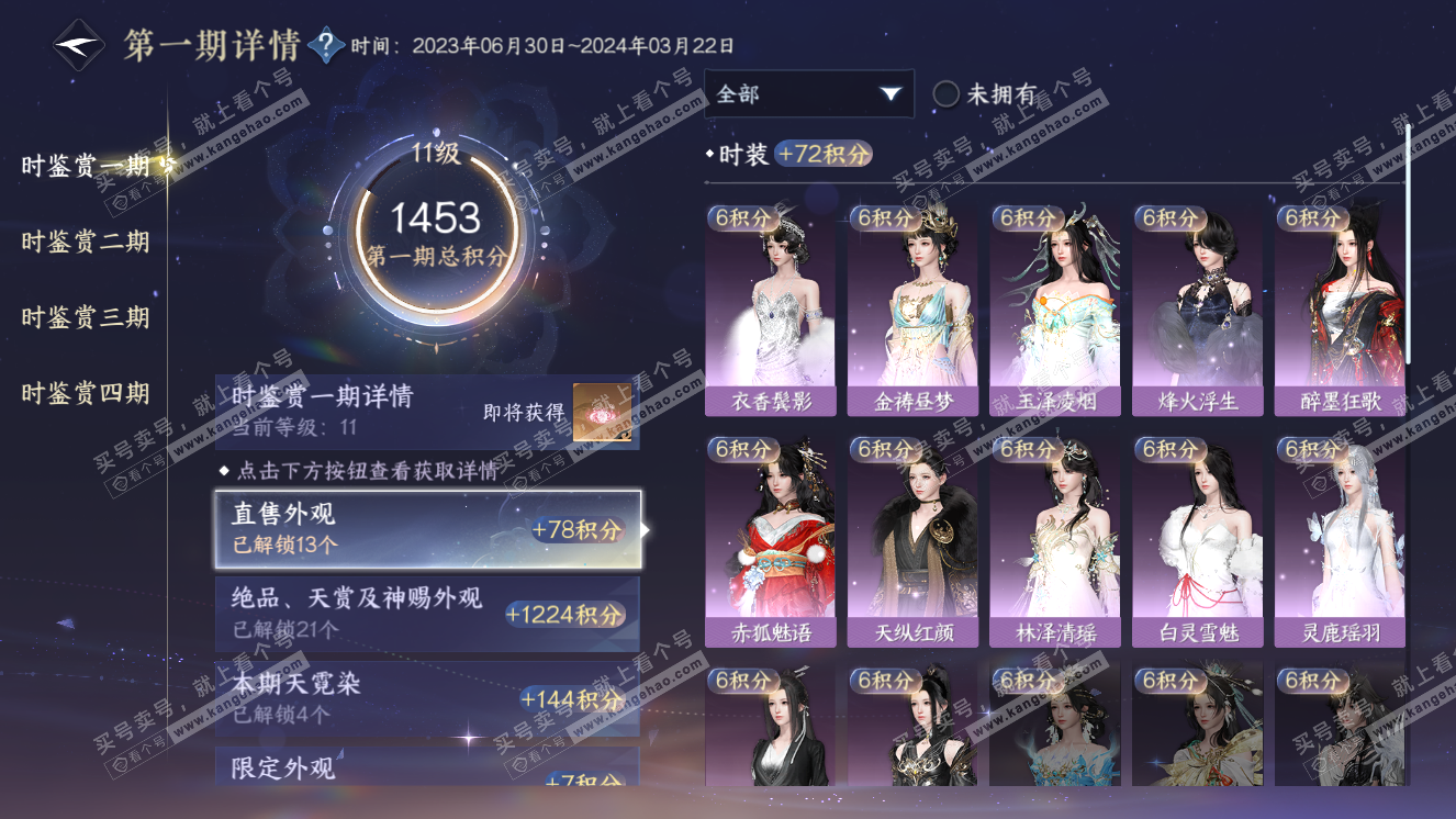 NSH320049逆水寒手游账号详情图11 NSH320049逆水寒手游账号详情图11
