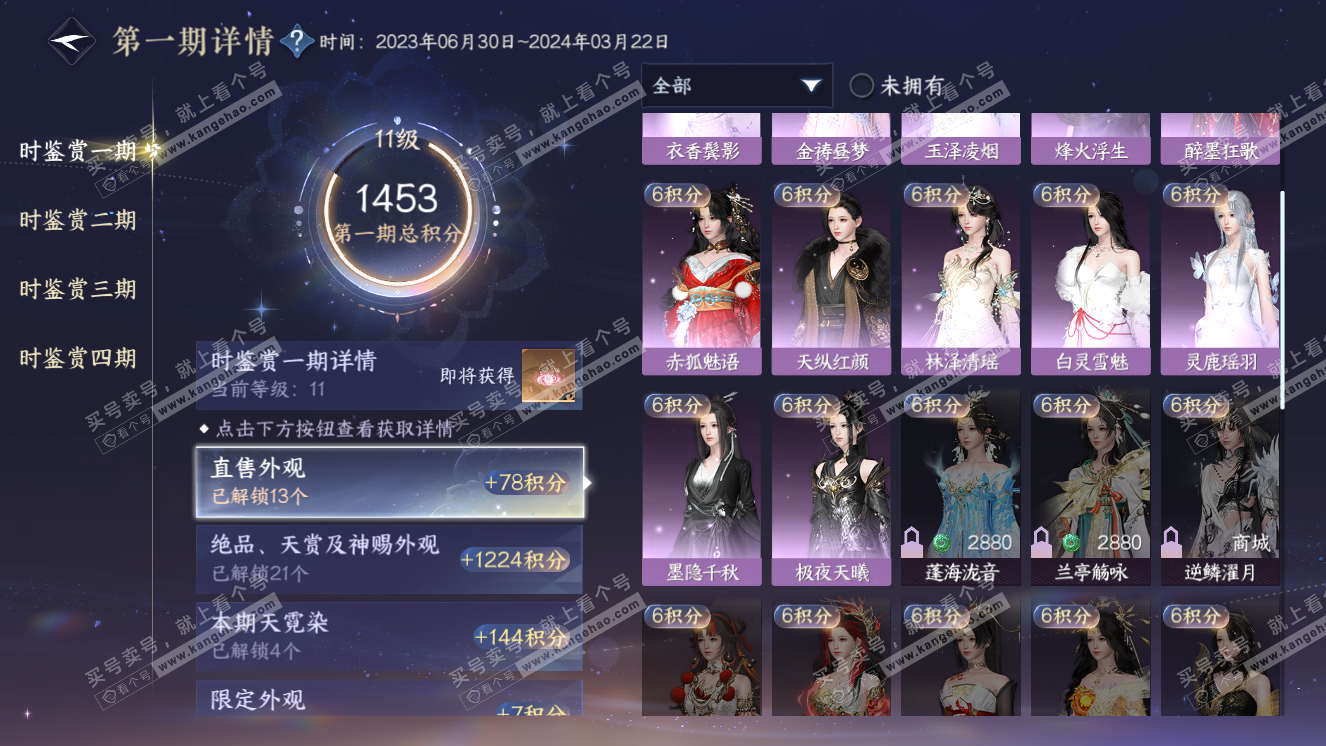 NSH320049逆水寒手游账号详情图12 NSH320049逆水寒手游账号详情图12