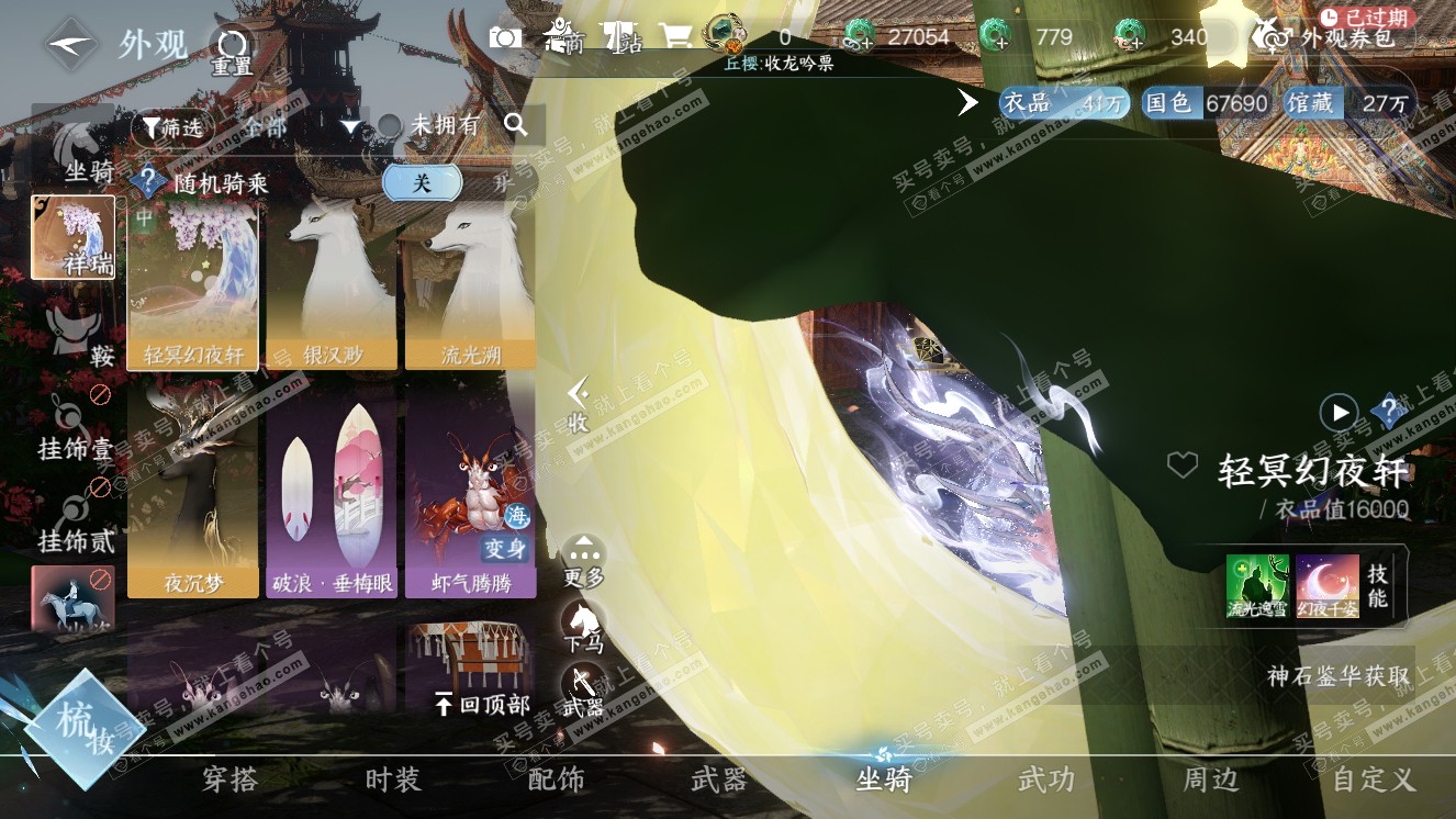 NSH320049逆水寒手游账号详情图19 NSH320049逆水寒手游账号详情图19