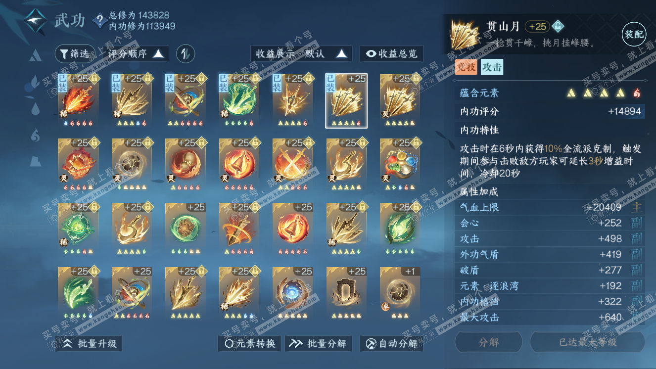 NSH320049逆水寒手游账号详情图32 NSH320049逆水寒手游账号详情图32