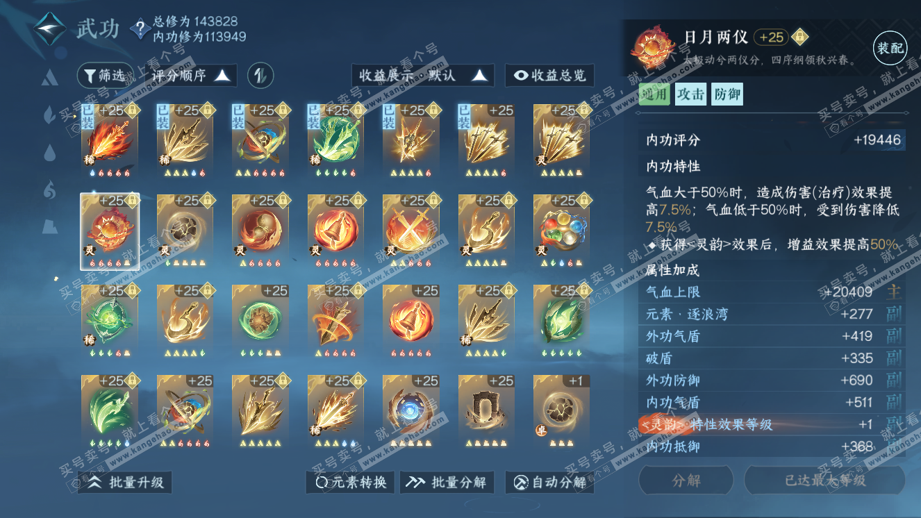 NSH320049逆水寒手游账号详情图34 NSH320049逆水寒手游账号详情图34