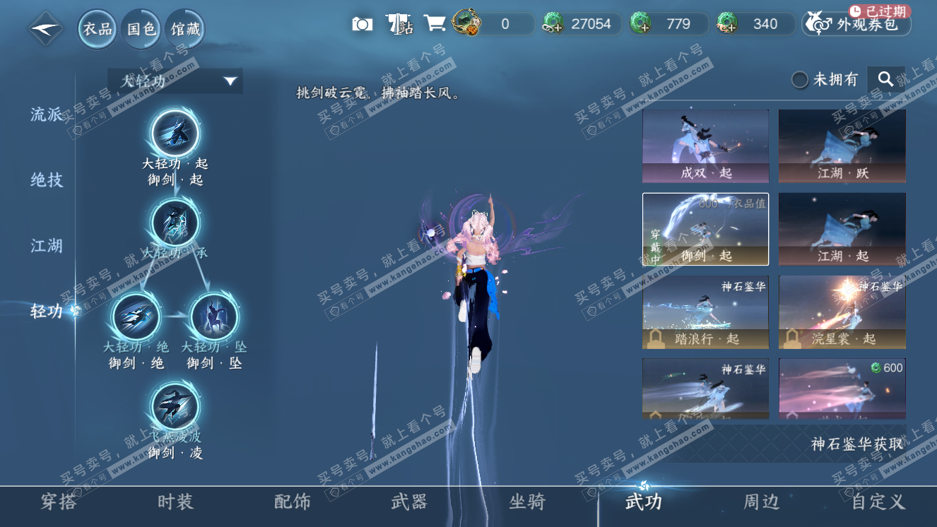 NSH320049逆水寒手游账号详情图20 NSH320049逆水寒手游账号详情图20