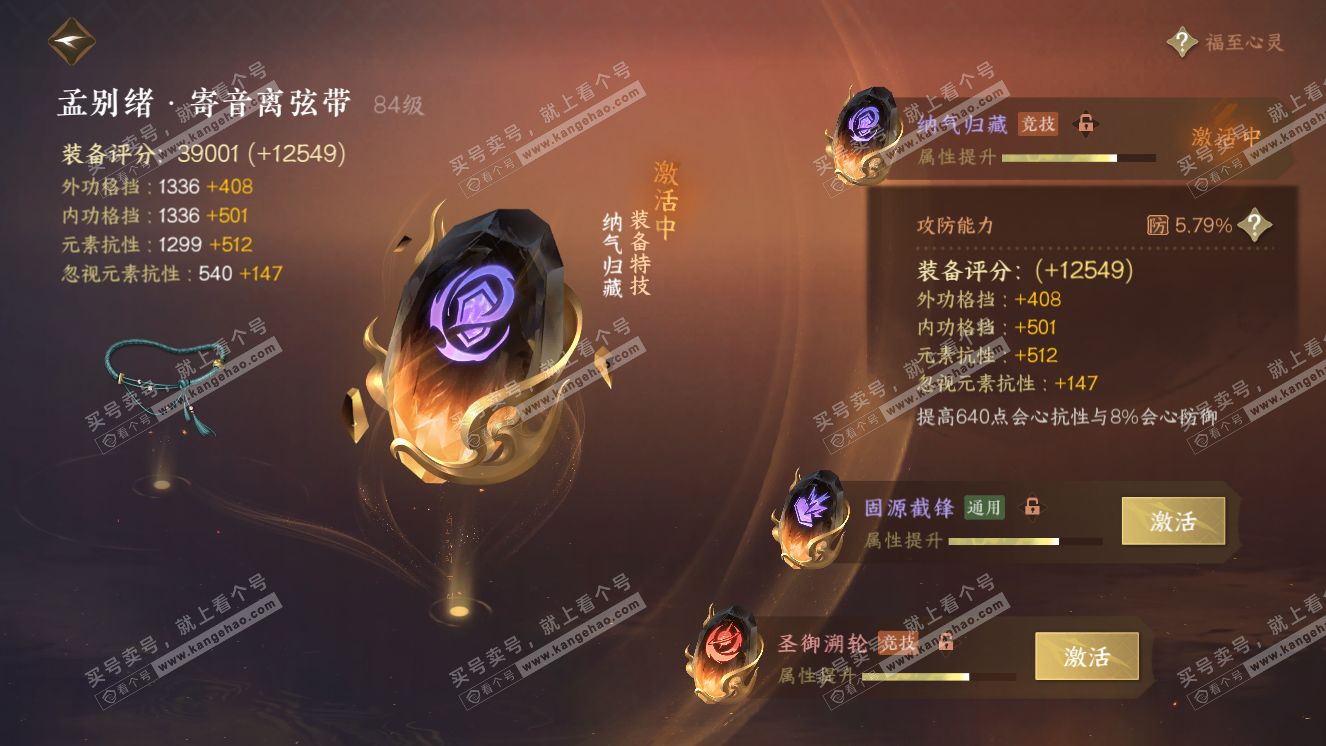 NSH320049逆水寒手游账号详情图44 NSH320049逆水寒手游账号详情图44