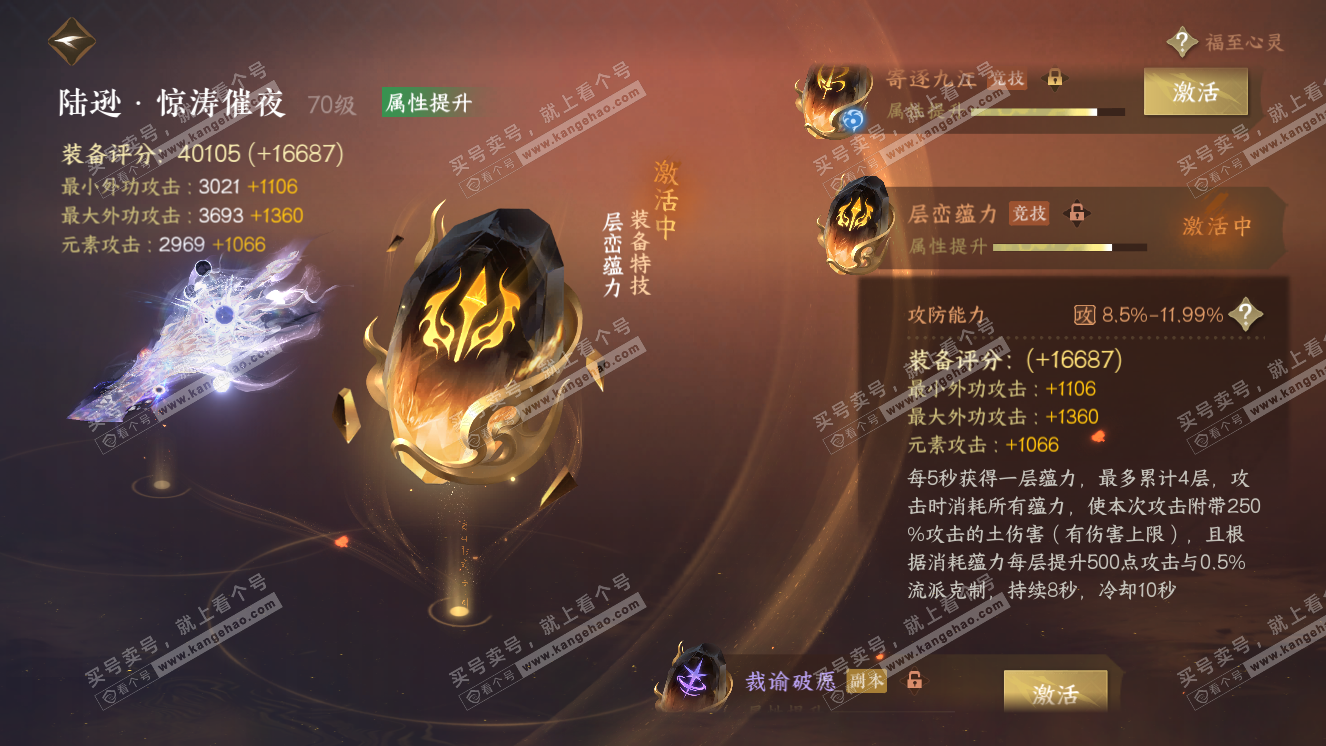 NSH320049逆水寒手游账号详情图41 NSH320049逆水寒手游账号详情图41
