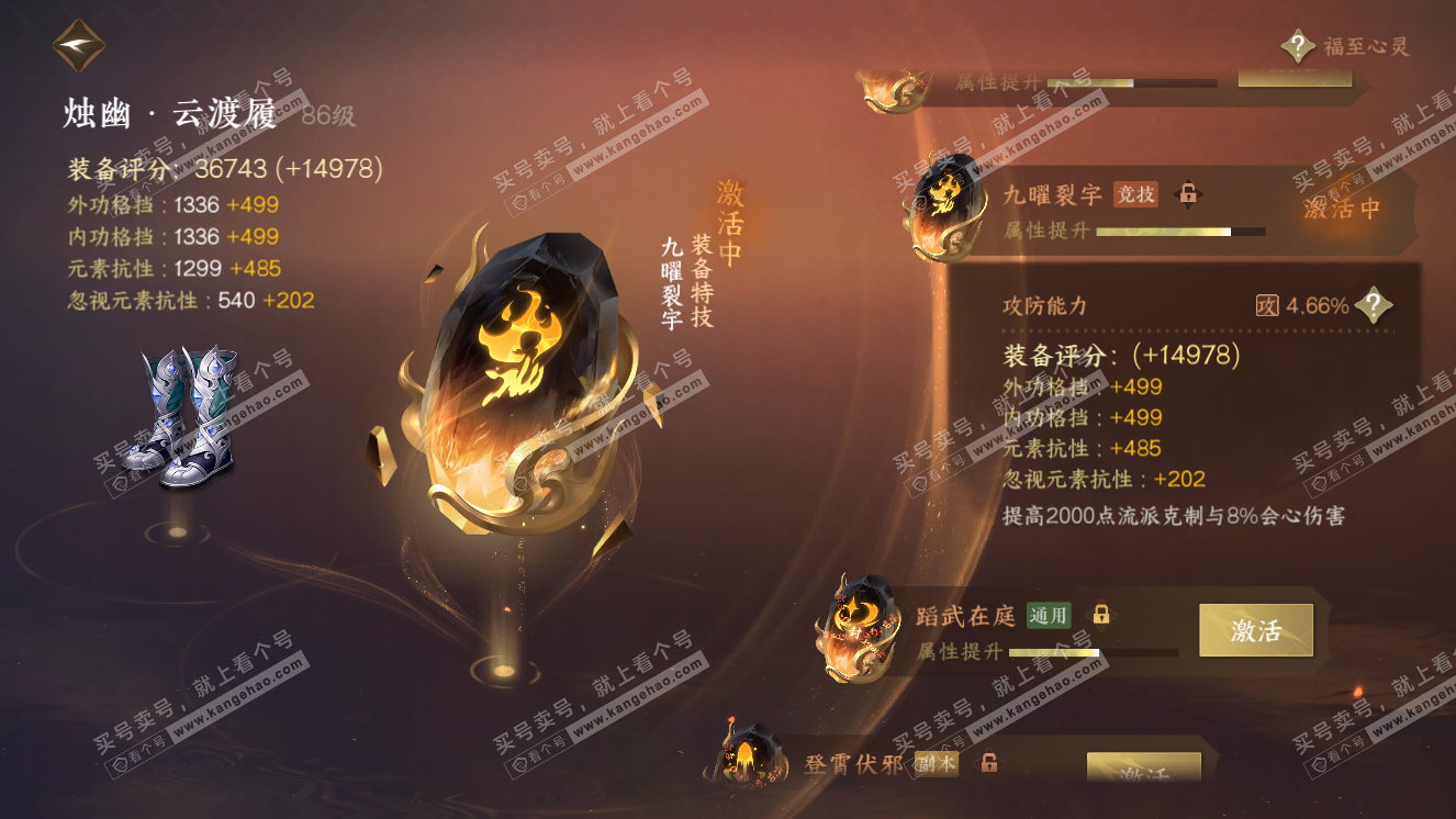 NSH320049逆水寒手游账号详情图45 NSH320049逆水寒手游账号详情图45