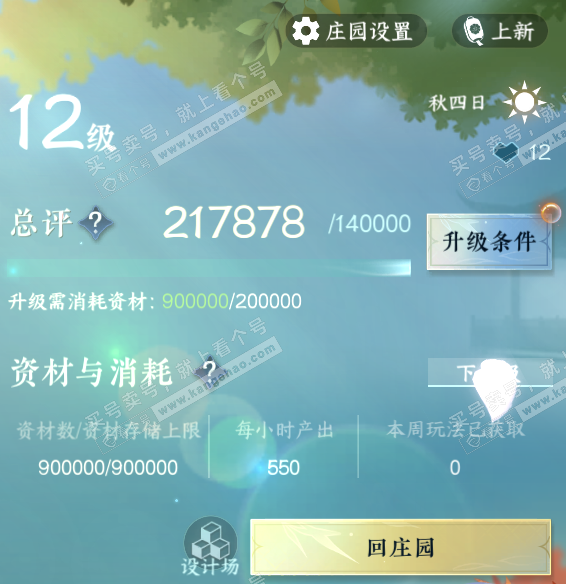 NSH320049逆水寒手游账号详情图52 NSH320049逆水寒手游账号详情图52