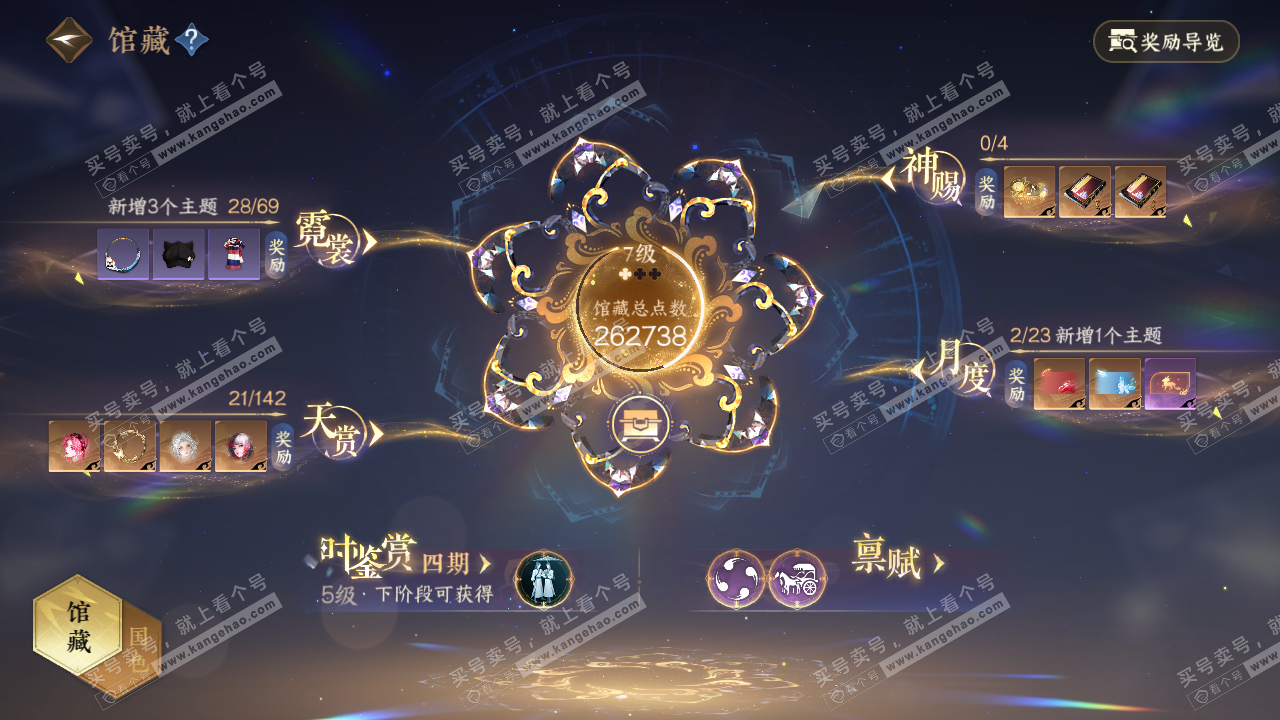 NSH320059逆水寒手游账号详情图16 NSH320059逆水寒手游账号详情图16