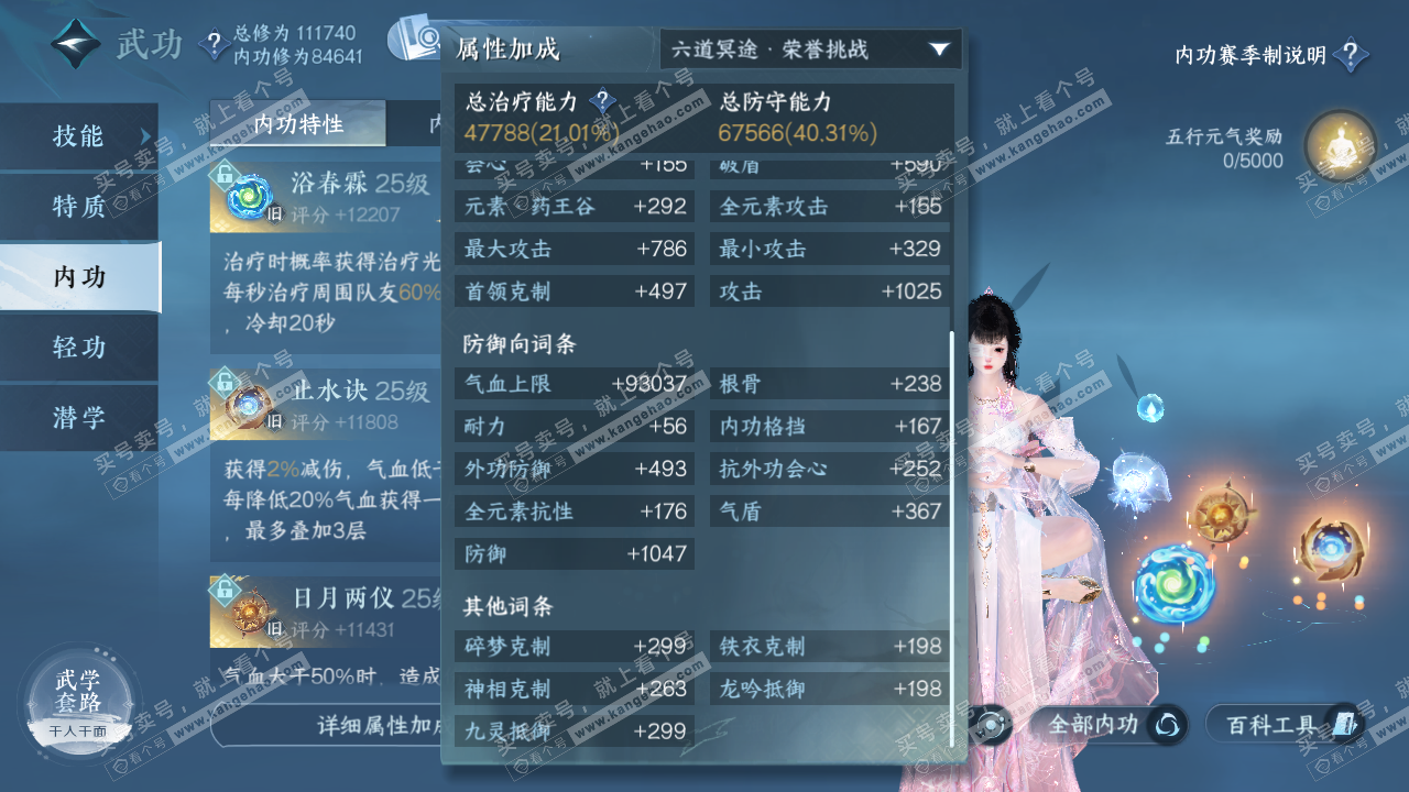 NSH320059逆水寒手游账号详情图30 NSH320059逆水寒手游账号详情图30