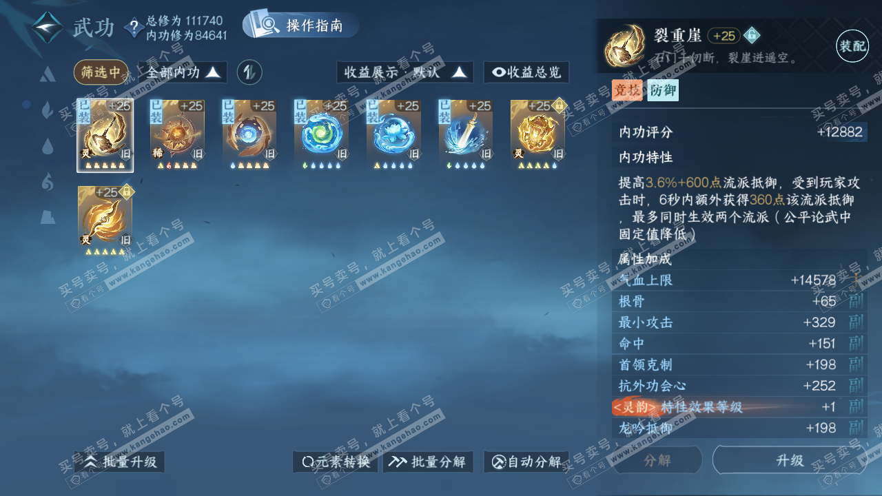 NSH320059逆水寒手游账号详情图31 NSH320059逆水寒手游账号详情图31