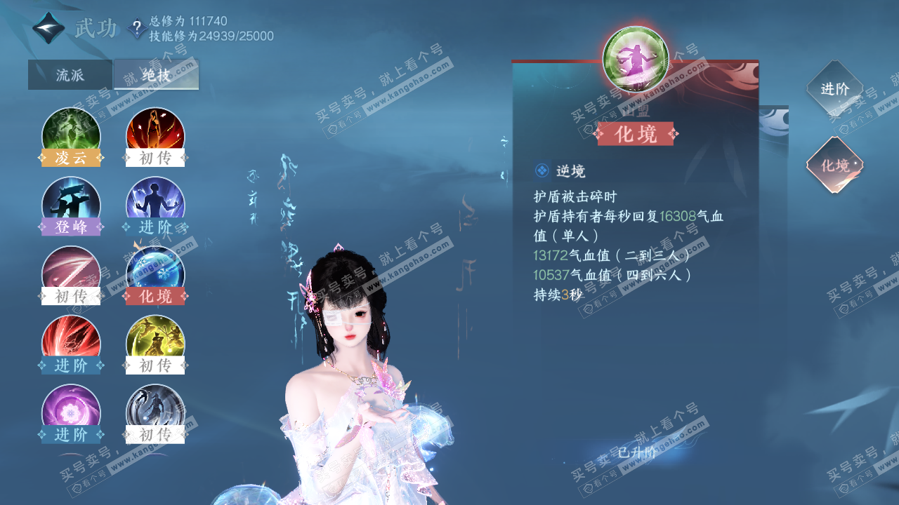 NSH320059逆水寒手游账号详情图27 NSH320059逆水寒手游账号详情图27