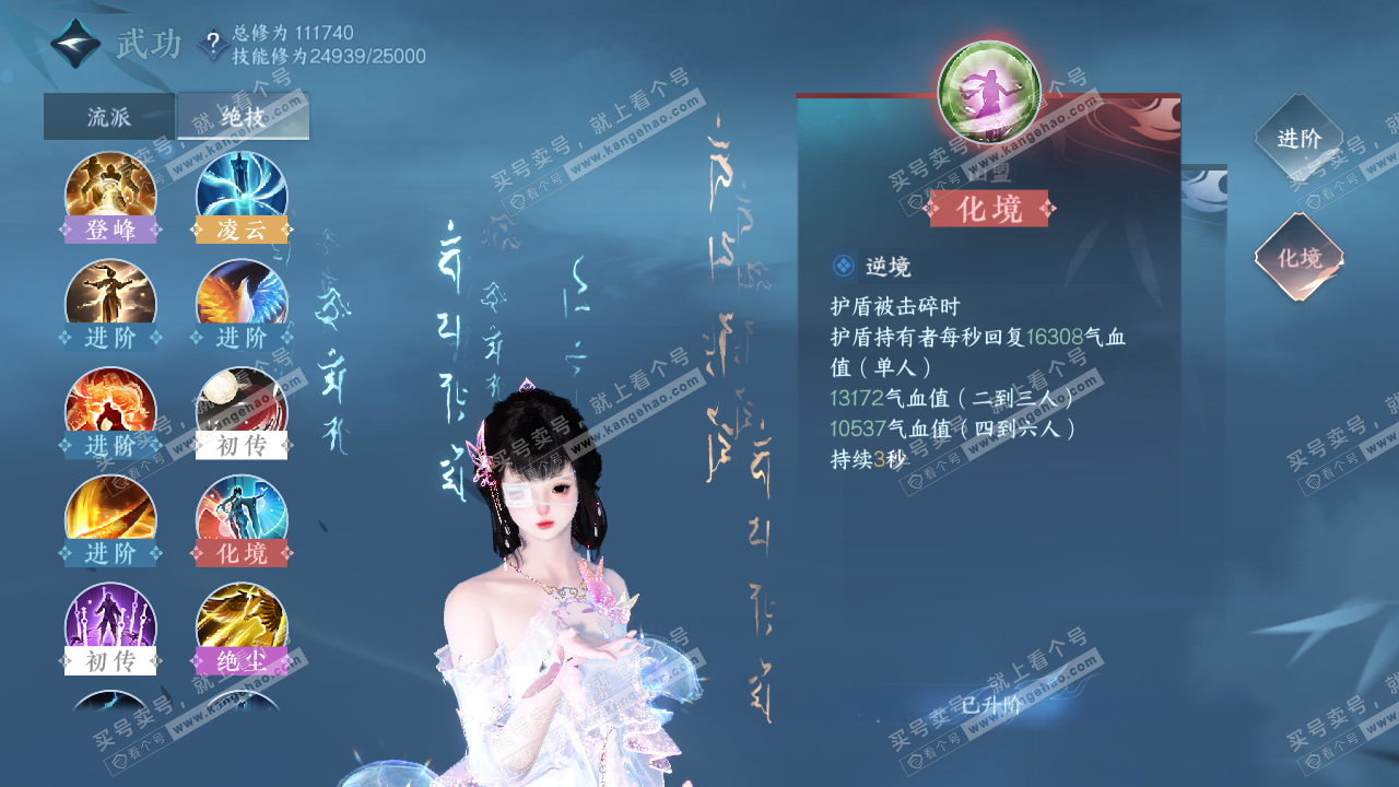 NSH320059逆水寒手游账号详情图28 NSH320059逆水寒手游账号详情图28
