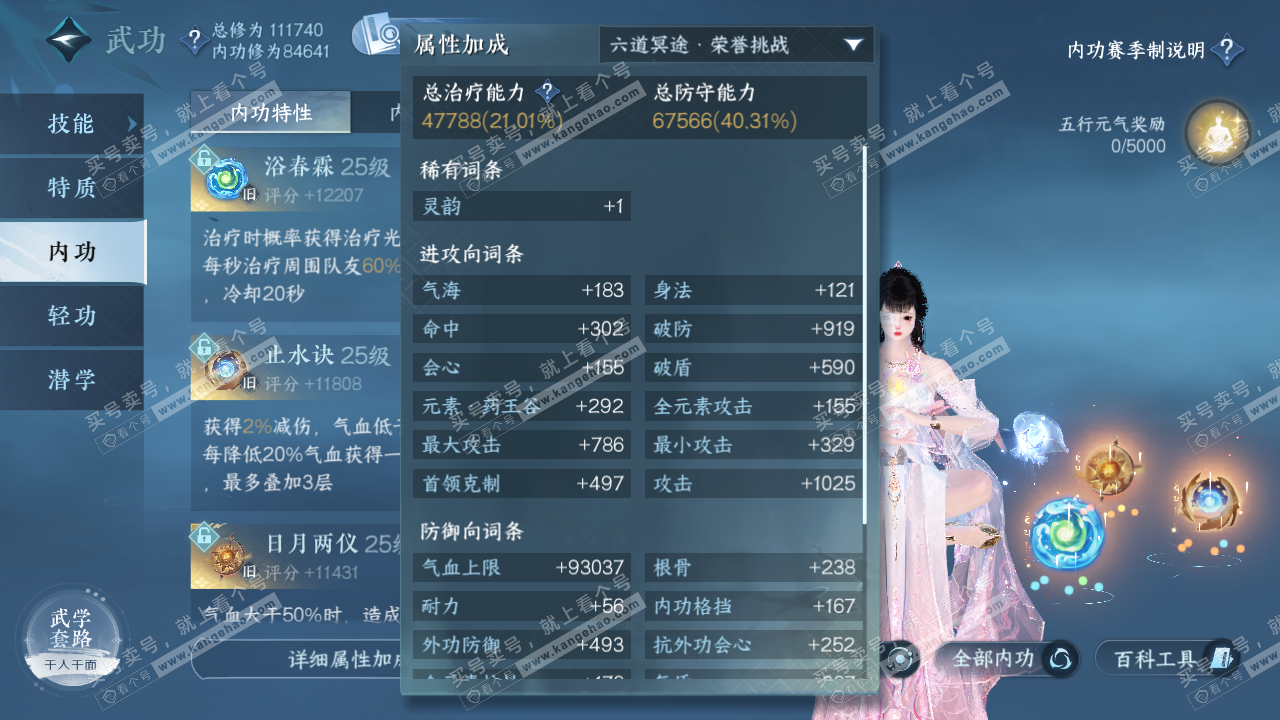 NSH320059逆水寒手游账号详情图29 NSH320059逆水寒手游账号详情图29