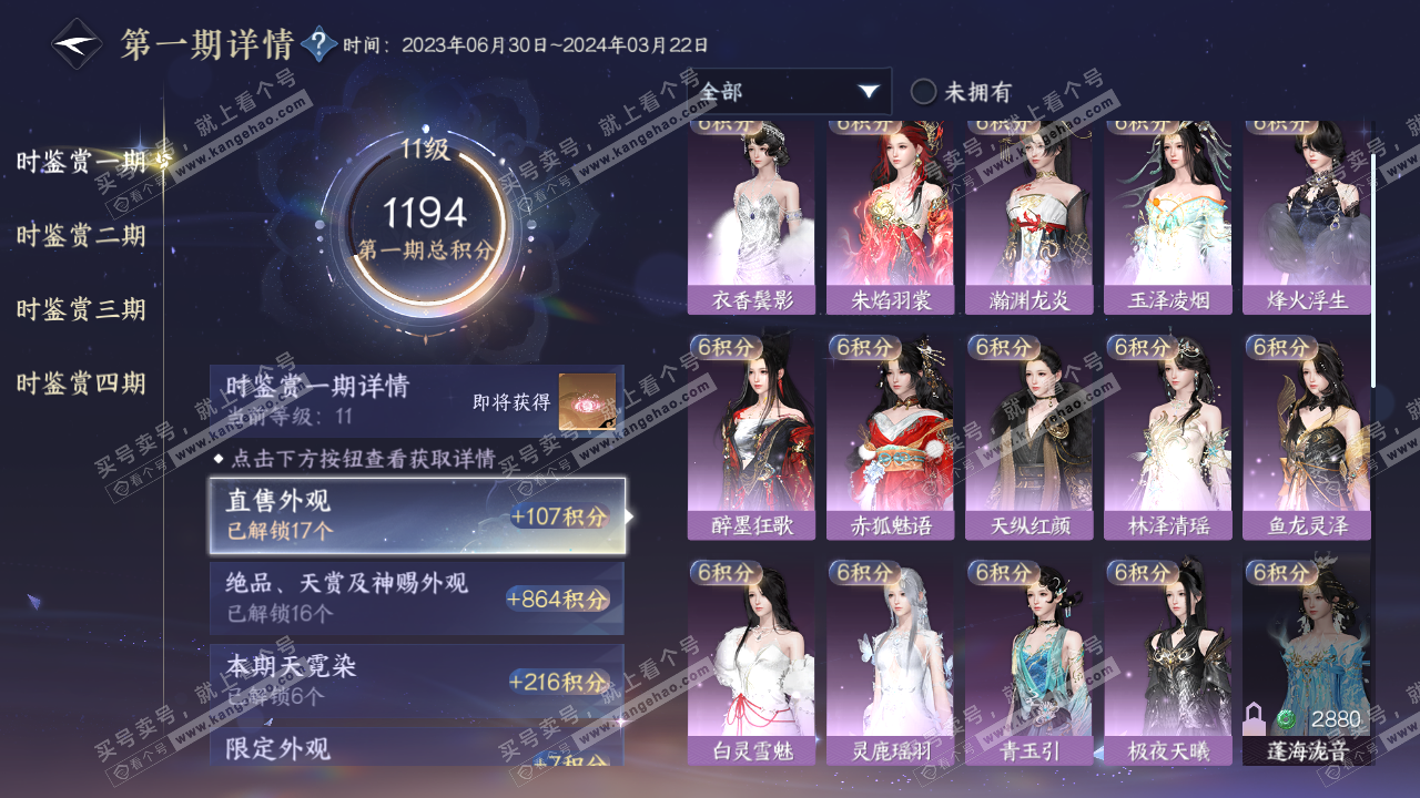 NSH320059逆水寒手游账号详情图17 NSH320059逆水寒手游账号详情图17