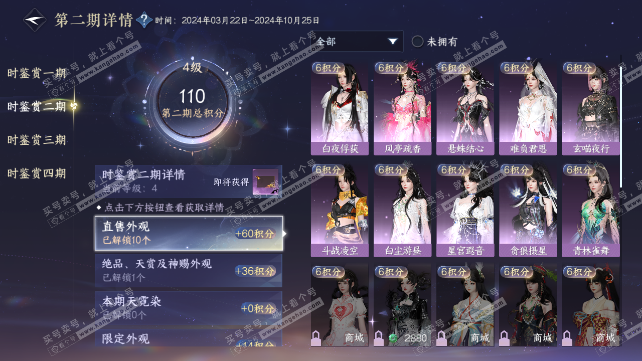 NSH320059逆水寒手游账号详情图18 NSH320059逆水寒手游账号详情图18