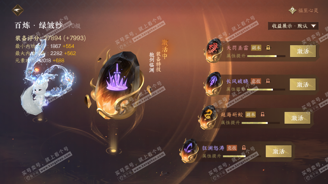NSH320059逆水寒手游账号详情图33 NSH320059逆水寒手游账号详情图33
