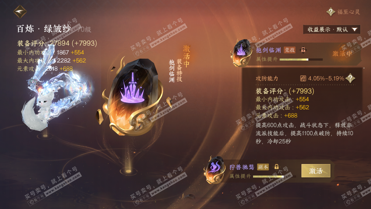 NSH320059逆水寒手游账号详情图32 NSH320059逆水寒手游账号详情图32
