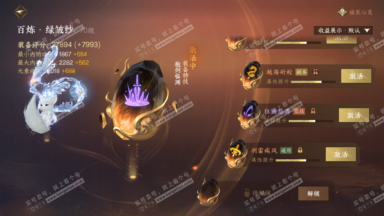 NSH320059逆水寒手游账号详情图34 NSH320059逆水寒手游账号详情图34