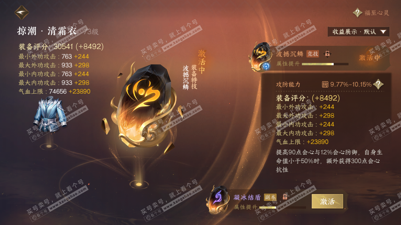 NSH320059逆水寒手游账号详情图36 NSH320059逆水寒手游账号详情图36