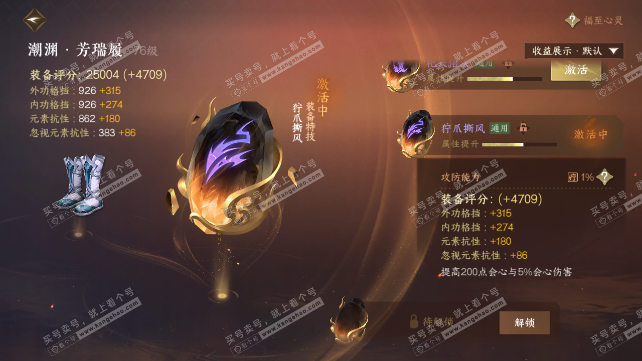 NSH320059逆水寒手游账号详情图41 NSH320059逆水寒手游账号详情图41