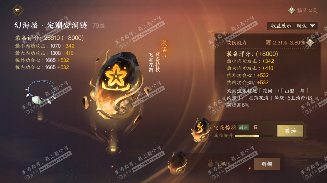 NSH320059逆水寒手游账号详情图43 NSH320059逆水寒手游账号详情图43
