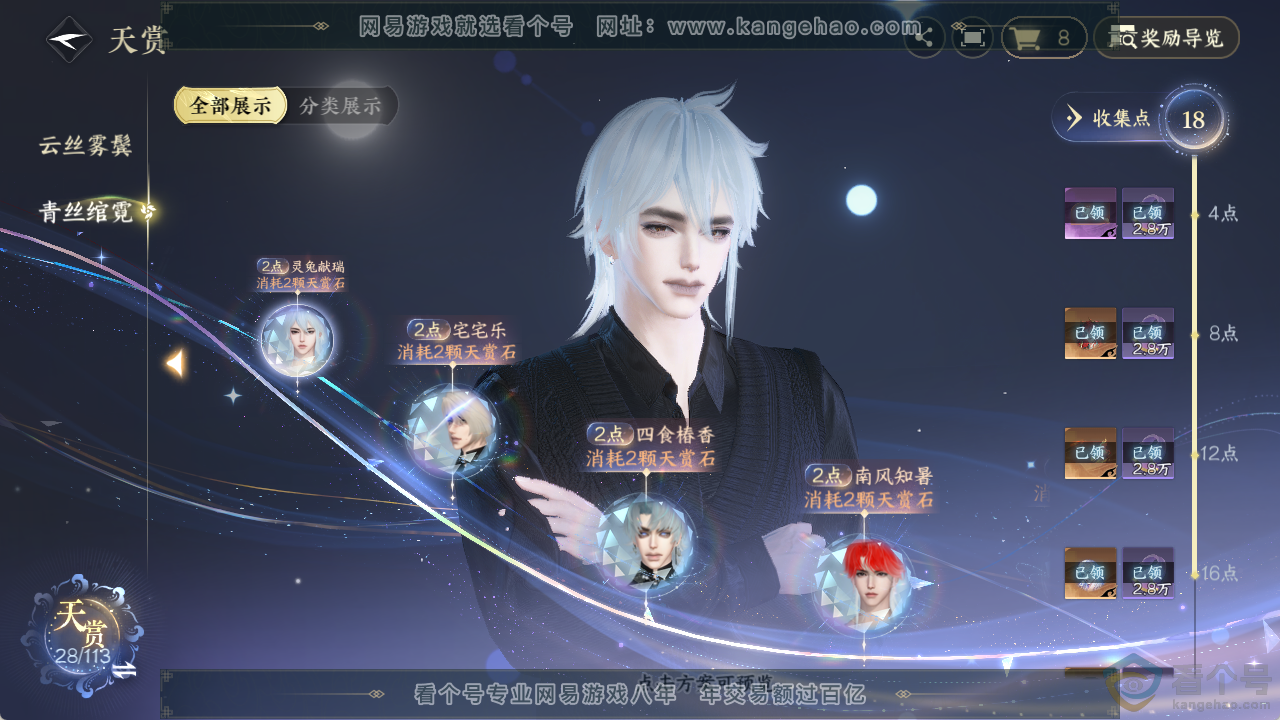 NSH320220逆水寒手游账号详情图21
