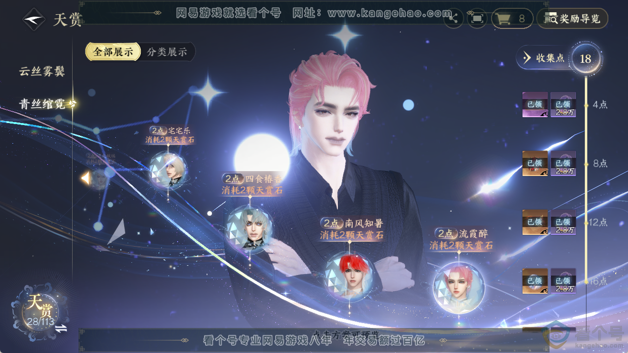 NSH320220逆水寒手游账号详情图25