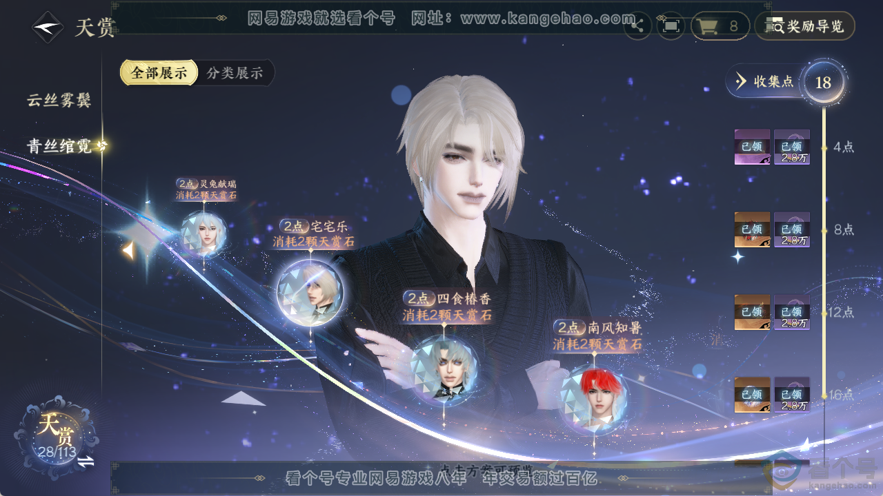 NSH320220逆水寒手游账号详情图22